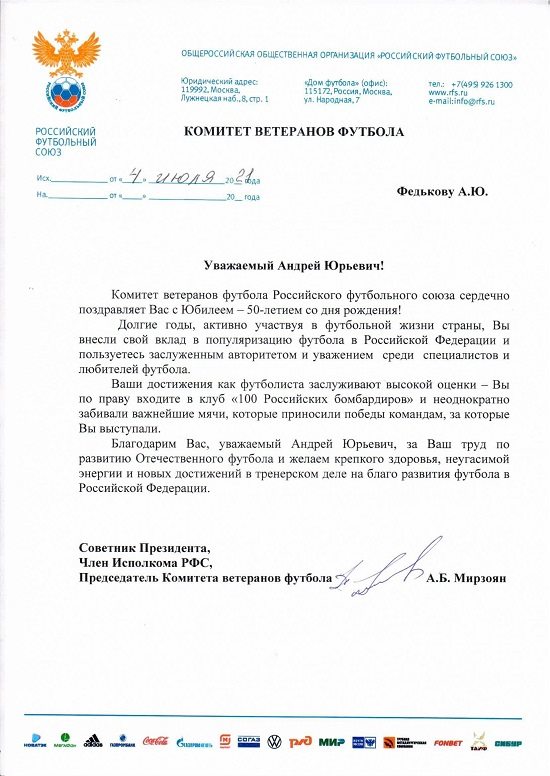 Поздравление Федькова_00001 — копия.jpg Поздравление Федькова_00001 — копия.jpg